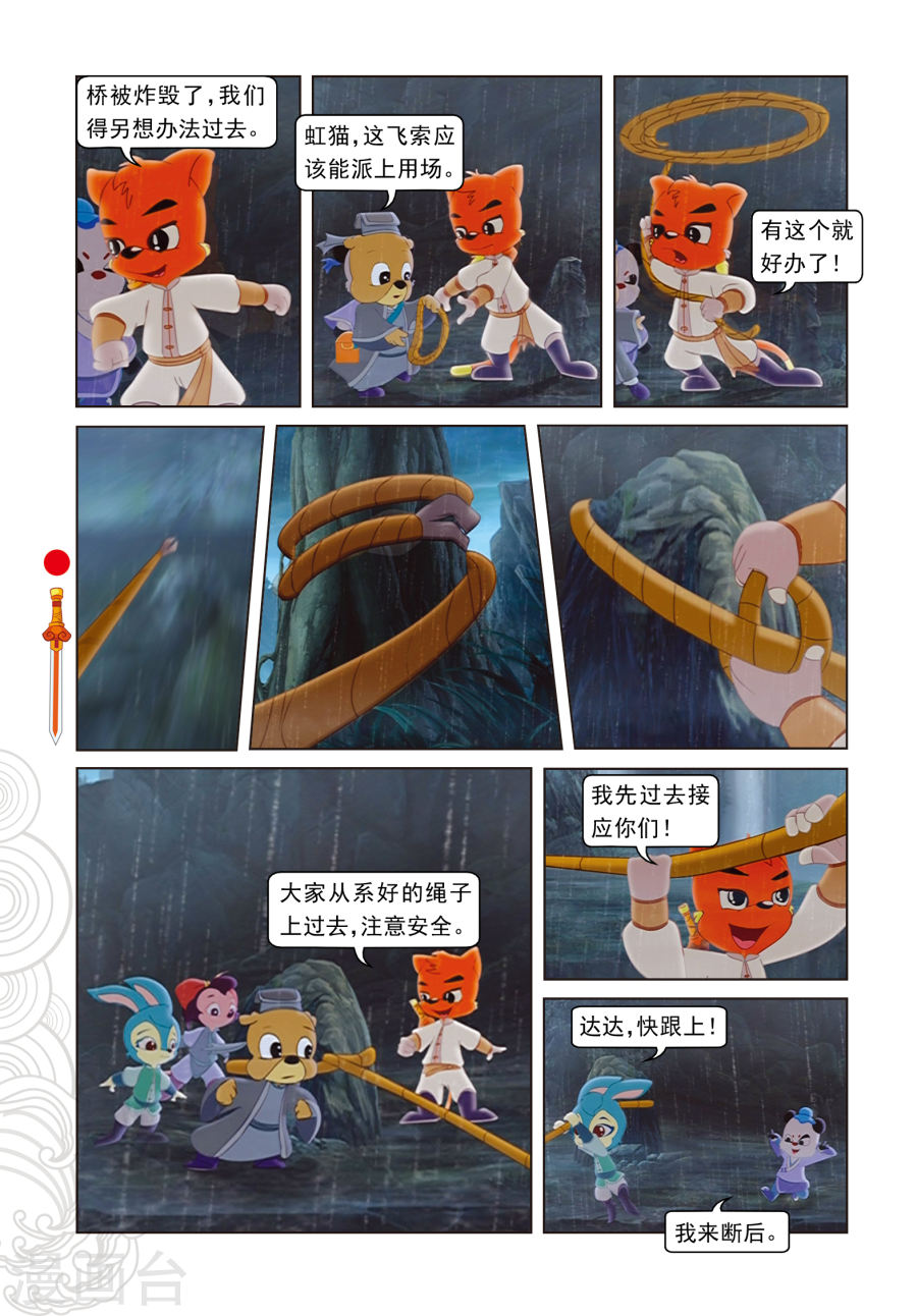 第12话大局为重-虹猫仗剑走天涯-虹猫蓝兔（第7张）
